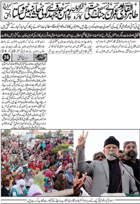 Minhaj-ul-Quran  Print Media CoverageDaily Ausaf Front Page
